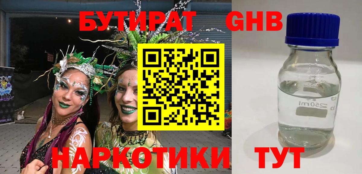 БУТИРАТ бутик Нягань