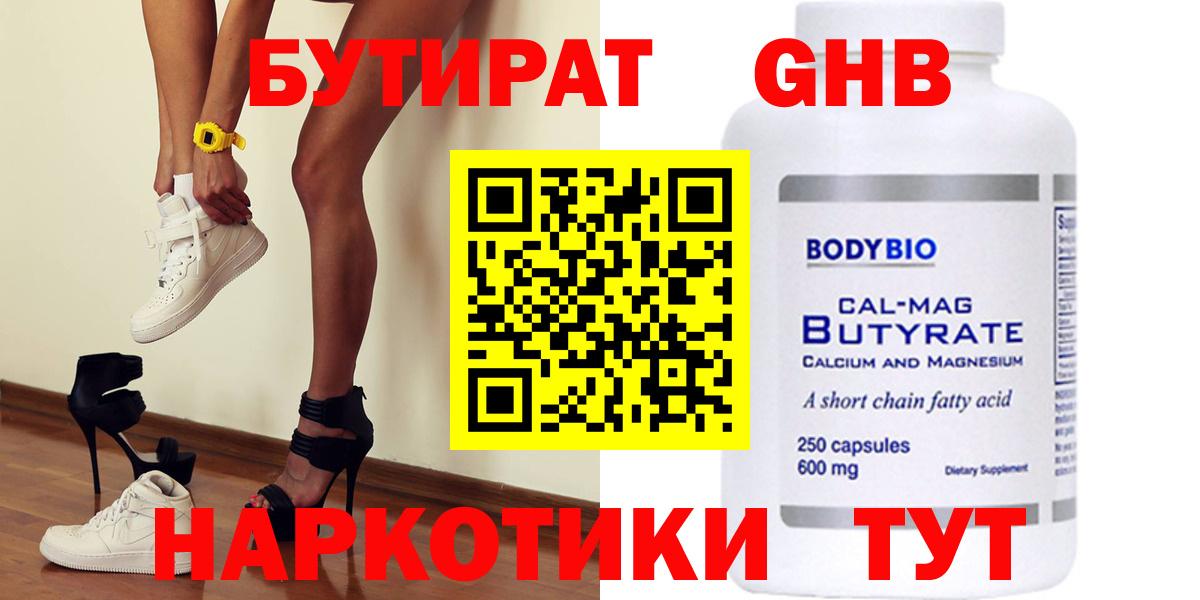 БУТИРАТ бутандиол Нягань