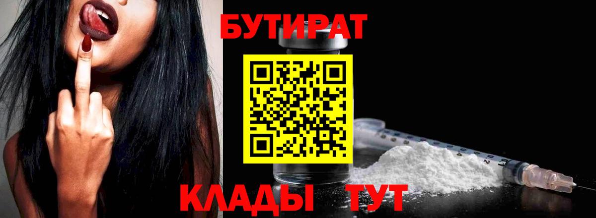 Нягань  Бутират GHB  Вход с VPN 