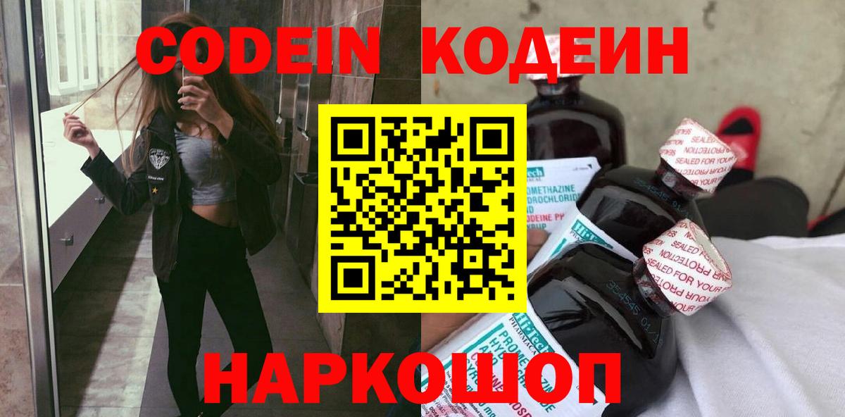 Нягань  Кодеин напиток Lean (лин)  Вход с VPN 