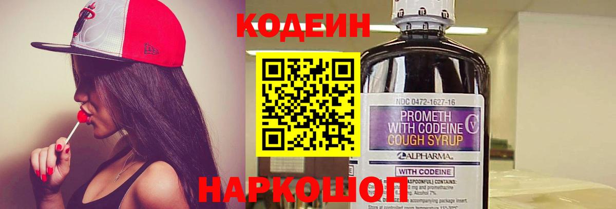 Codein напиток Lean (лин)  Нягань  Кодеин напиток Lean (лин) 
