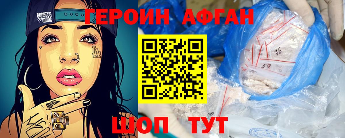 Нягань  ГЕРОИН  Вход с VPN  ГЕРОИН афганец 