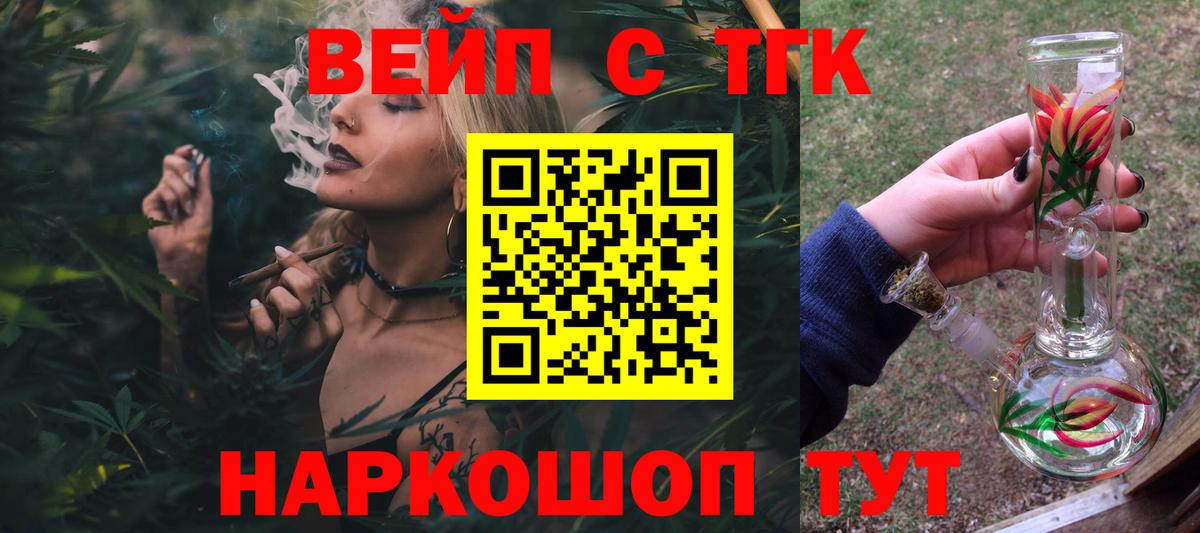 ТГК вейп с тгк Нягань